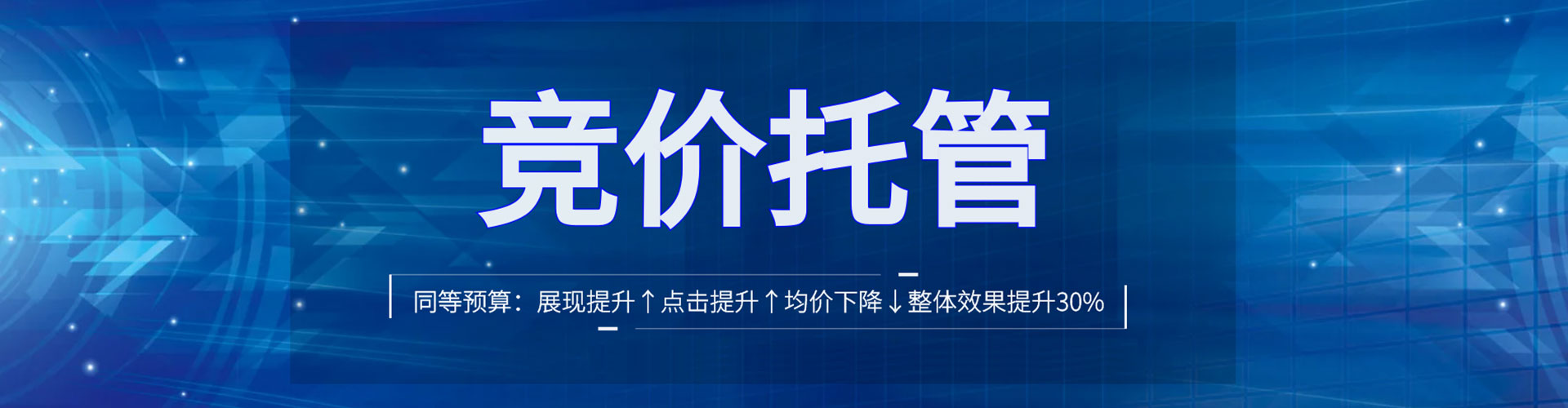 长春百度竞价托管